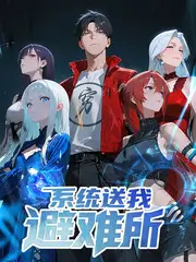 作画部的周五 综艺封面